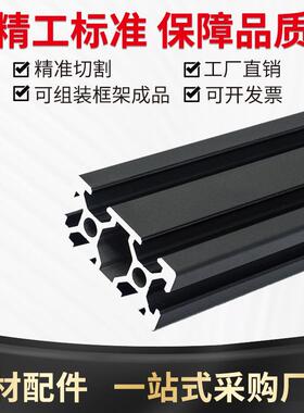 2040欧标黑色铝型材流水线工作台设备铝合金2040黑色铝合金型材