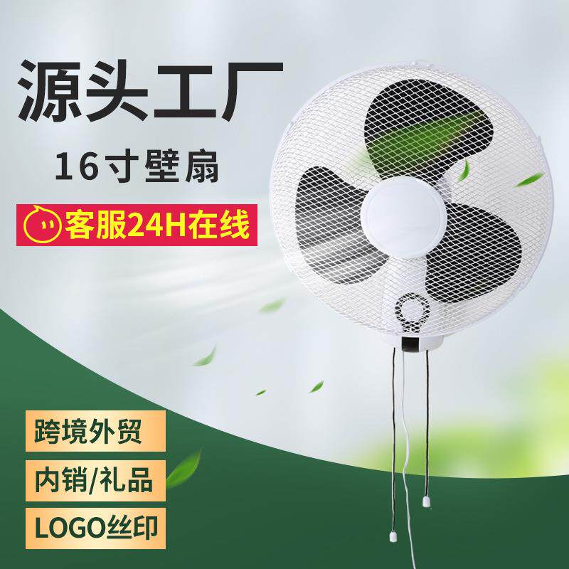 工厂wallfan饭店家用壁扇挂壁式电风扇宿舍静音工业摇头壁扇