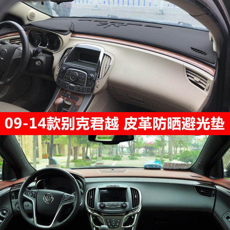 09 10 11 12 13年款别克君越仪表台避光垫中控工作台防晒隔热遮阳