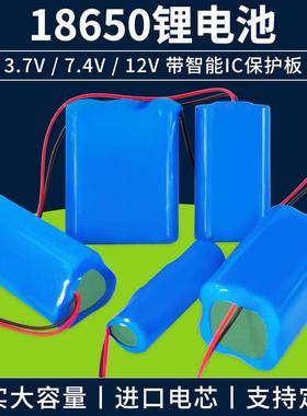 l8650锂电池12v电池手电7.4太阳能强光头灯音响专用3.7充电电池组