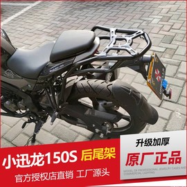 适用于贝纳利BJ150-31小迅龙150S后货架后尾架后衣架尾箱架尾箱架