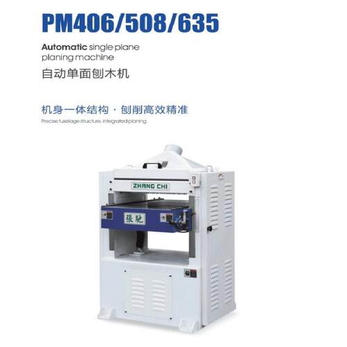 台湾进口自动面刨木机（ PM406/508/635）