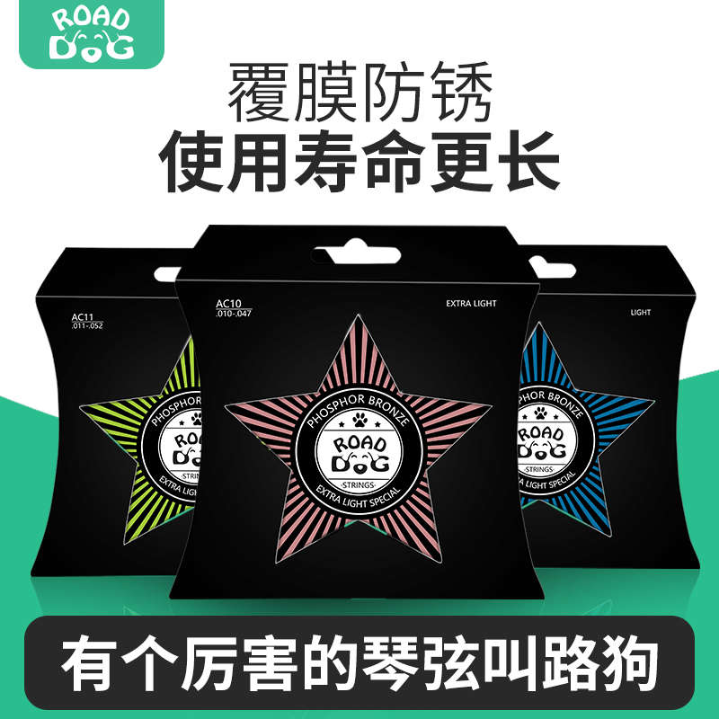 路狗琴弦民谣吉他弦一套6根木吉它覆膜弦线磷铜玄线全套琴铉配