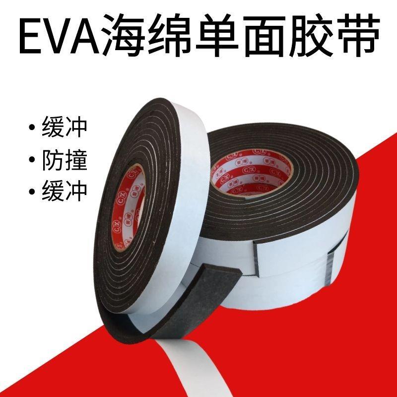 eva海绵胶带高粘高硬度单面胶贴防撞缓冲减震泡沫泡绵.条定做自粘