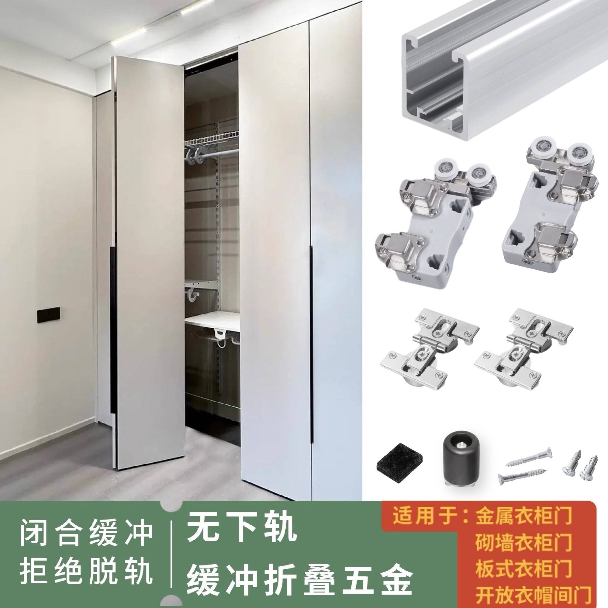 铝合金折叠门无下轨吊滑轮衣柜门衣帽间顶装防脱三折叠门五金配件图片
