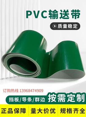 Pvc输送带工业输送带Pu输送带平板装配线爬坡带裙边食品绿色输送