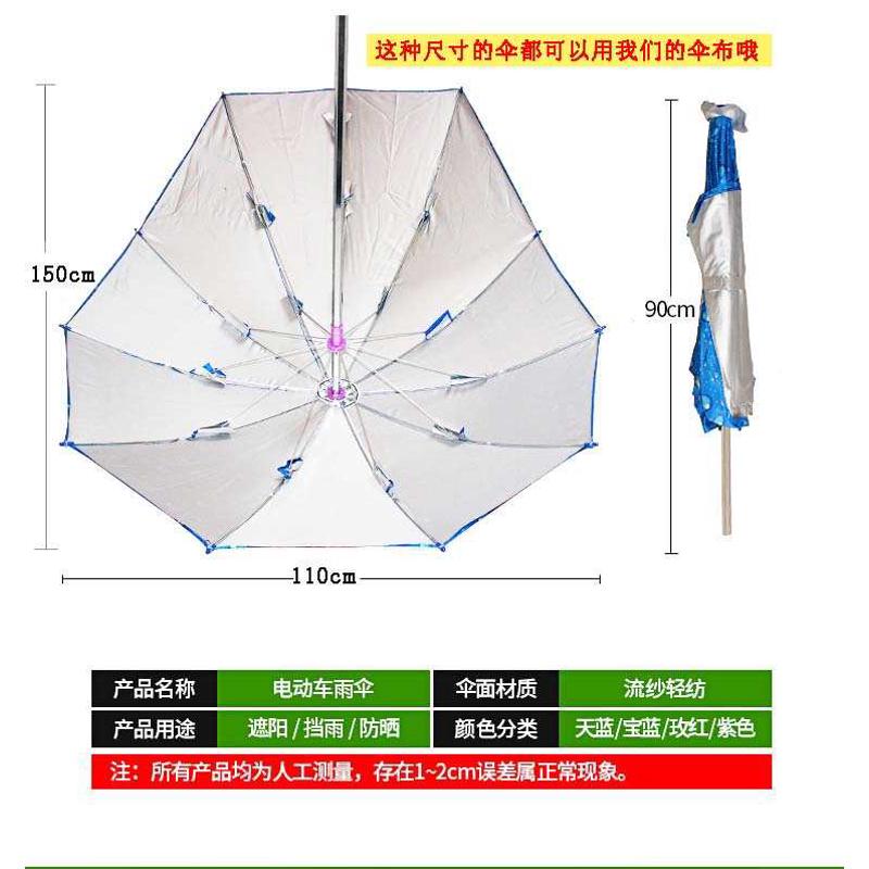 电动车遮阳伞专用伞布雨棚篷遮阳伞布电动摩托车雨伞遮阳伞替换布