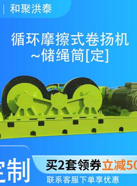 双卷筒摩擦卷扬机-10吨牵引拉渔网拉木头牵引小车往复运动卷扬机