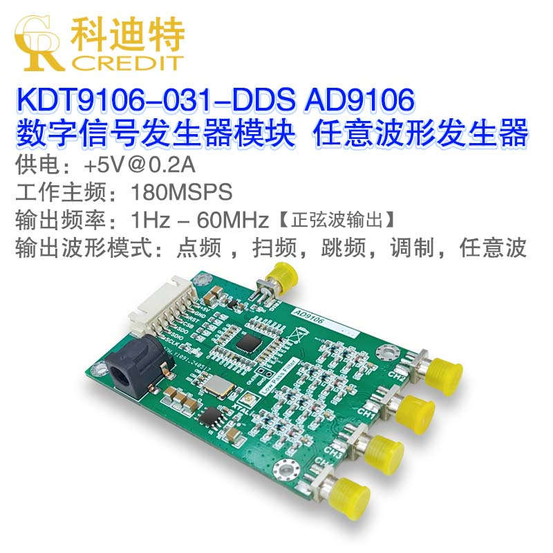 AD9106数字信号发生器模块180MSPS主频任意波形发生器频率合成器
