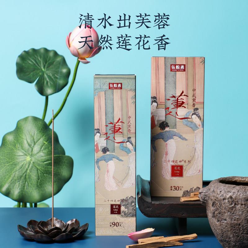 弘毅斋半池莲花正装檀香薰香盘香线 线香天然家用卧室内净化空气