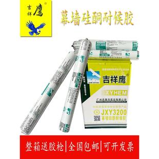 3200强力密封胶门窗石材室内外专用 吉祥鹰幕墙专用硅酮耐候胶998