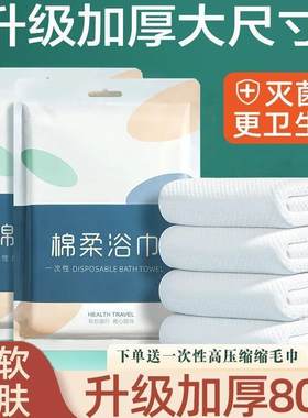 一次性浴巾毛巾套装超厚超大吸水不掉毛出差旅行酒店专用独立包装