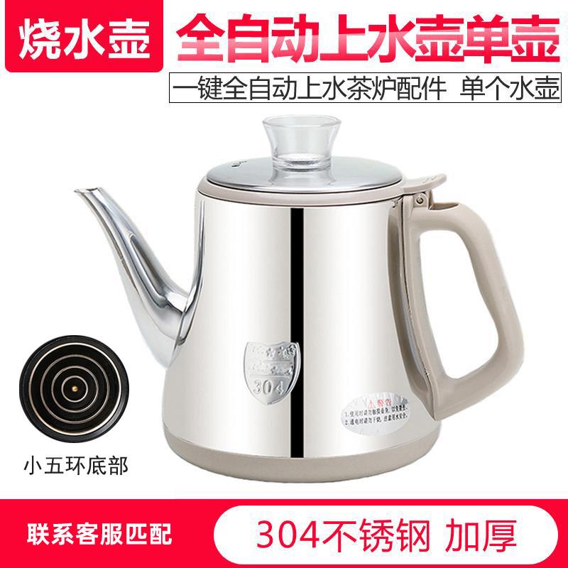 茶具新飞飞鸿奥扬自动上水电热水壶配件 快煮壶全自动单壶不锈钢