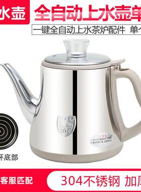 茶具新飞飞鸿奥扬自动上水电热水壶配件 快煮壶全自动单壶不锈钢