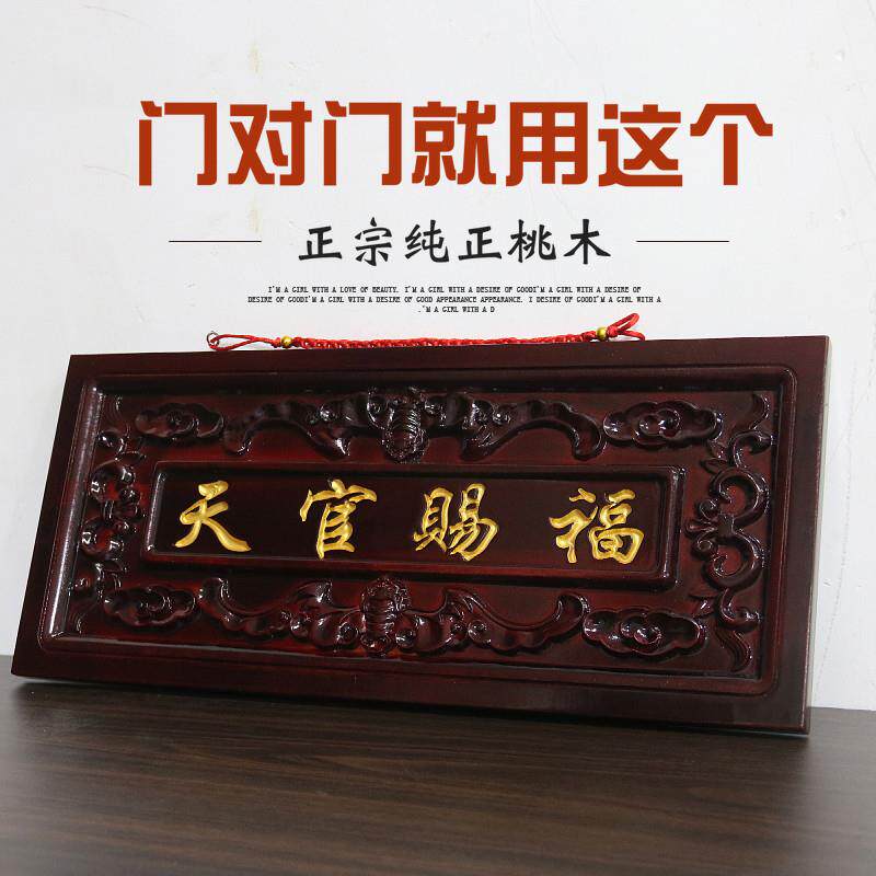 天然桃木牌匾门对门木雕大挂件吉祥如意门牌装饰摆饰中式