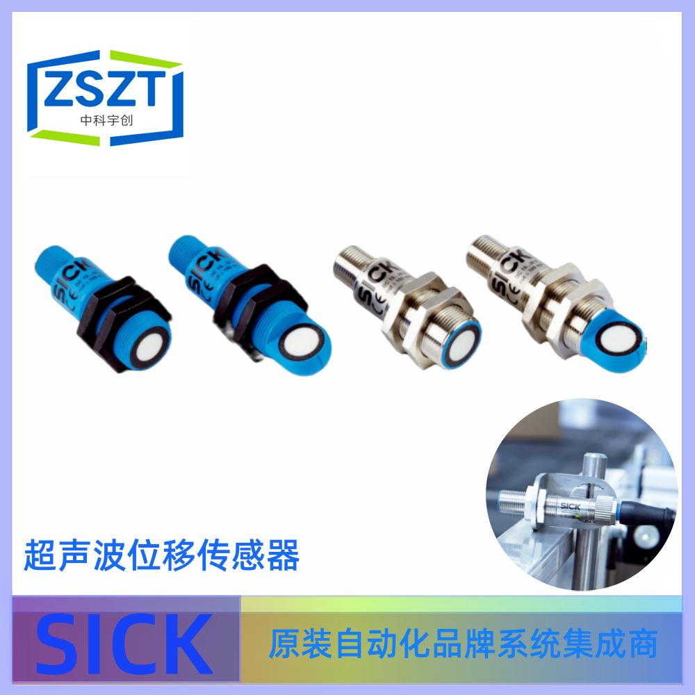 SICK西克UM18-218166101超声波距离传感器