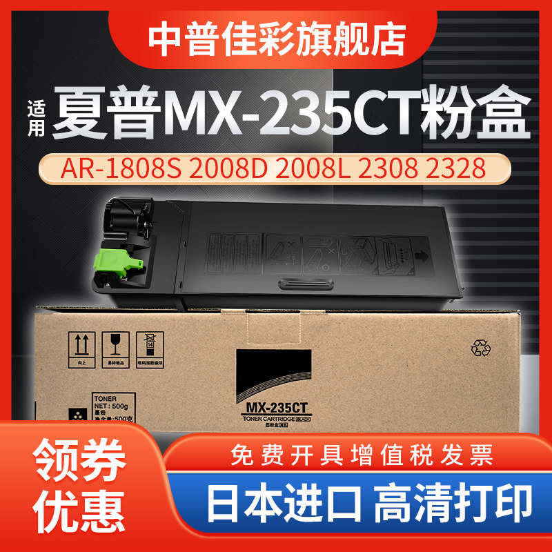 夏普AR-1808S 粉盒 2008D 2008L 2308N 2028 2328L 碳粉MX-235CT