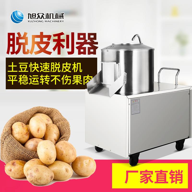 旭众土豆脱皮机小型商用薯仔脱皮机械土豆皮去皮设备厂家直销番薯
