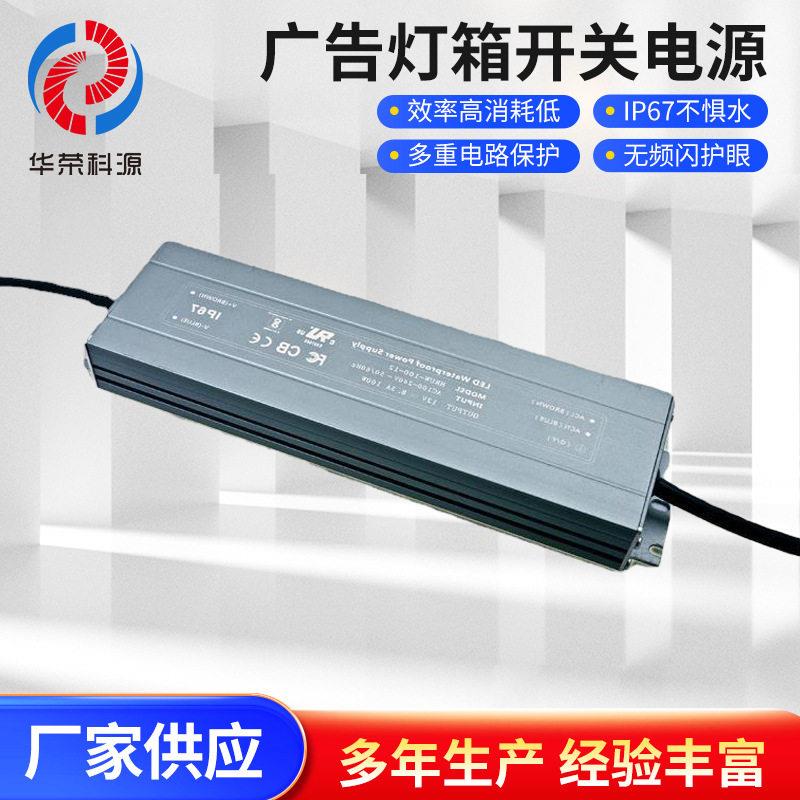 IP67防水电源12V100W广告灯箱户外发光字卡布灯箱开关电源