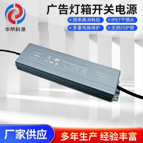 IP67防水电源12V100W广告灯箱户外发光字卡布灯箱开关电源