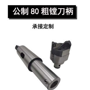 LBK1 公制80 6带扁尾粗镗精镗莫氏镗孔器刀柄可承接定制