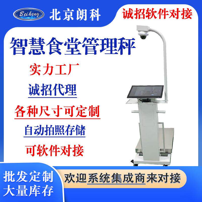 物联网智慧电子秤追溯可视秤学校餐饮食材验收AI脸识别智能收货秤