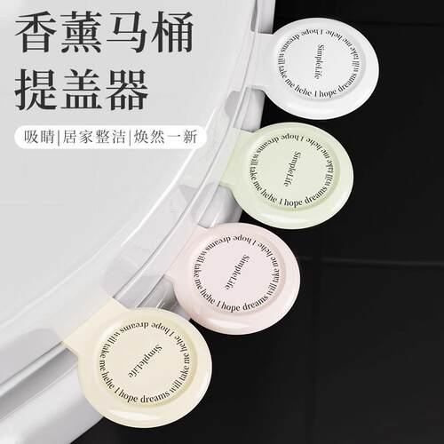 Toilet Lid Lifter Aromatherapy Lid Opener, Household Toilet