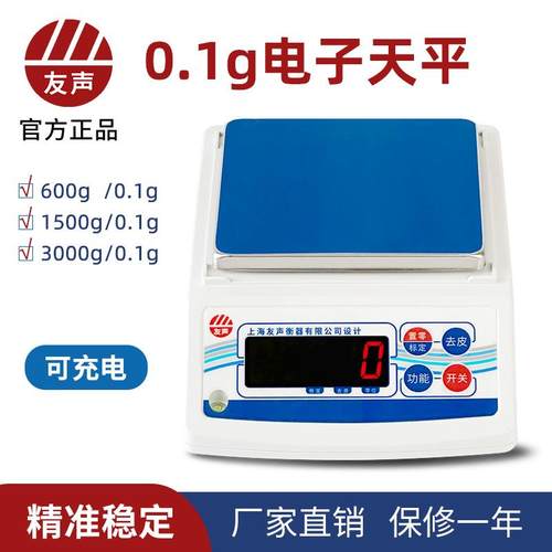 上海友声电子秤BT600g 1500g 3000g克秤精准0.1g药材实验室天平秤