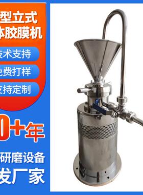 食品辣椒酱果汁研磨机不锈钢分体立式胶体磨可定50型胶磨机粉碎机