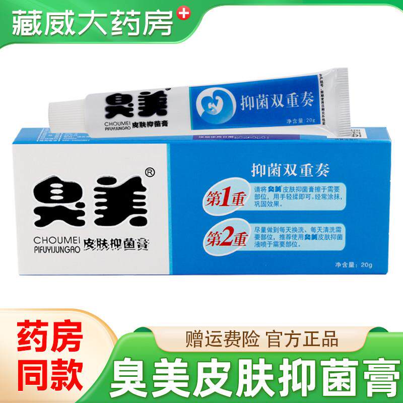 噜噜鼠正品广州康采臭美皮肤抑菌膏皮肤外用草本抑菌软乳膏官方天