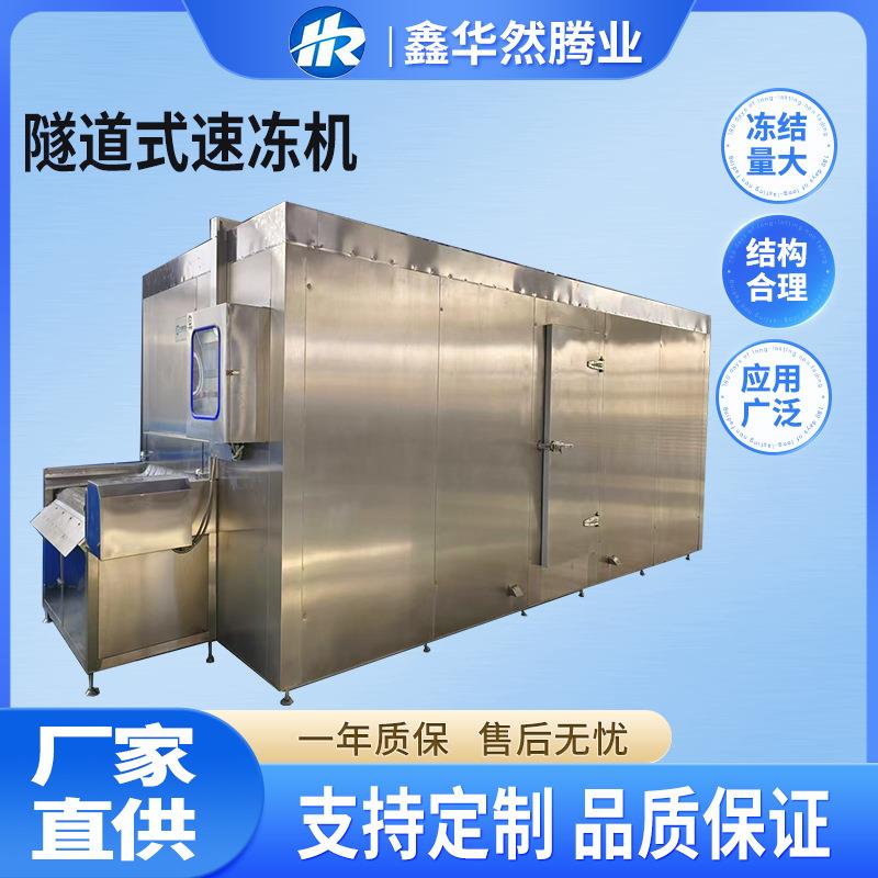 商用食品加工设备大容量隧道式蛋挞皮土豆芝士球冷冻半成品速冻机