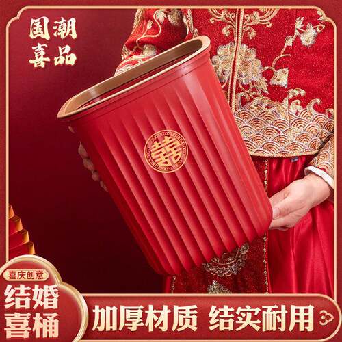 红色结婚用品陪嫁女方垃圾桶圆喜压圈方形婚庆用品婚房布置新人用