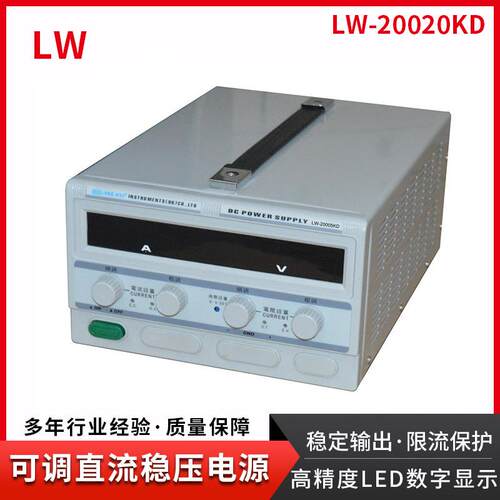 香港龙威高电压可调直流稳压电源LW-20020KD电源