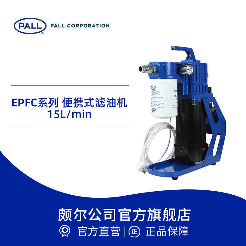 EPFC系列精密小流量可视化压差便携式滤油机15L/min