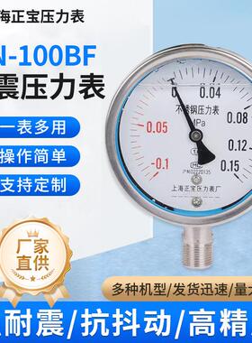 上海正宝YN100BF耐震充油式304不锈钢气压油压压力表