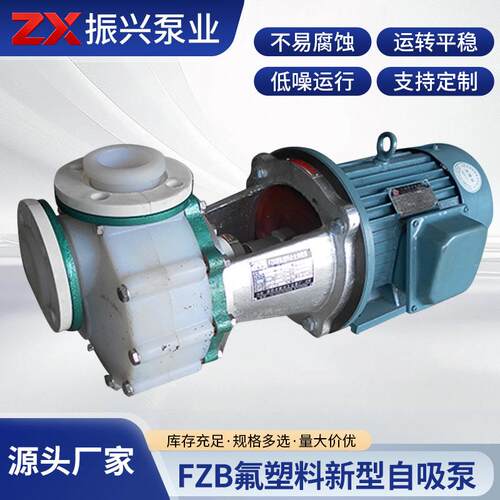 FZB氟塑料新型自吸泵合金自吸泵酸碱耐腐蚀自吸式离心泵地坑废水