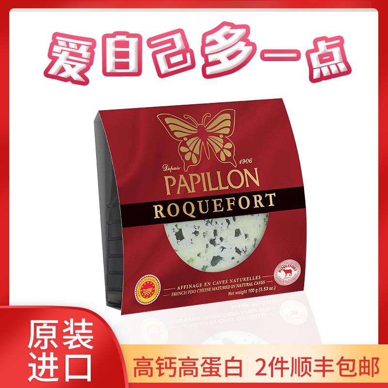法国原装进口Roquefort AOP洛克福羊乳蓝波蓝纹奶酪臭干酪100g