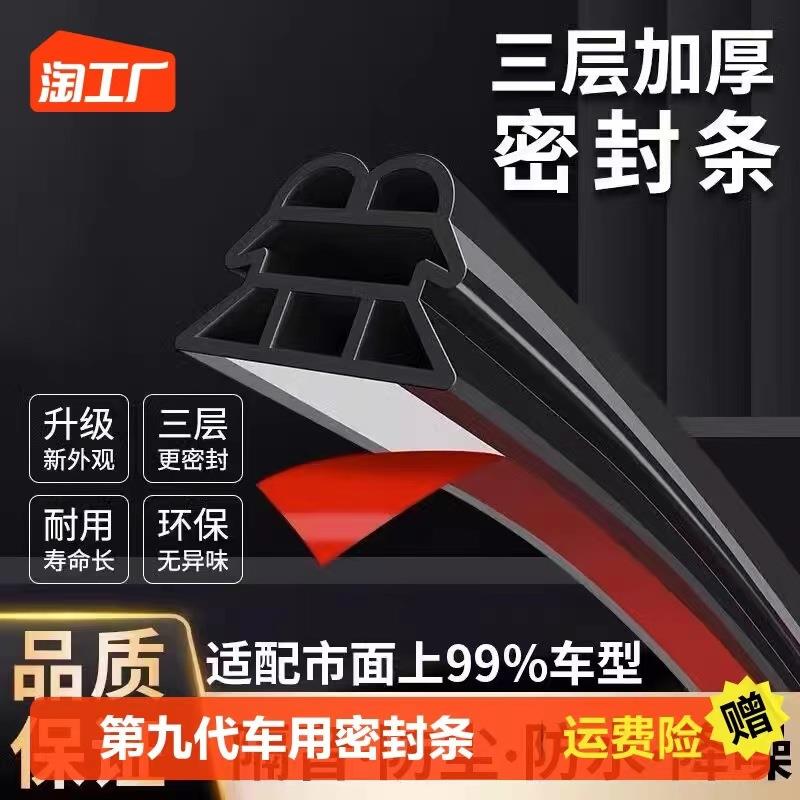 汽车密封条加厚车门密封胶条防水防尘隔音条门框漏风