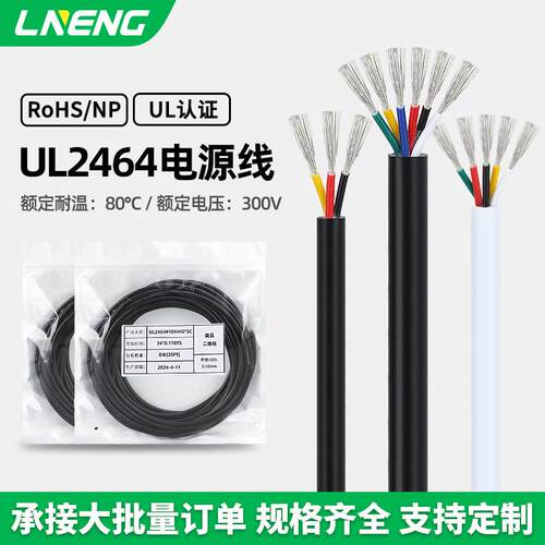 绿能 UL2464多芯护套线28 26 24 22 20 18 16 12awg讯号控制软线