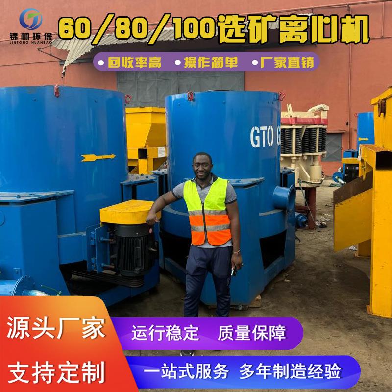 金矿重力选矿机砂金矿选设备水套式沙金分选机黄金精选离心设备