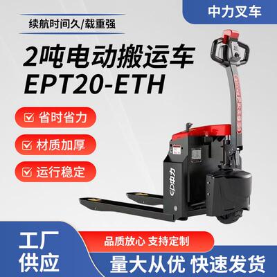 2吨电动搬运车装卸液压叉车EPT20-ETH仓库拖盘液压搬运车厂家供应