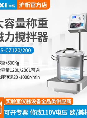 MS-CZ120大容量带称重磁力搅拌器重量显示转速显示搅拌机