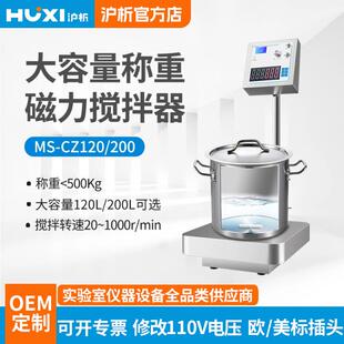 CZ120大容量带称重磁力搅拌器重量显示转速显示搅拌机