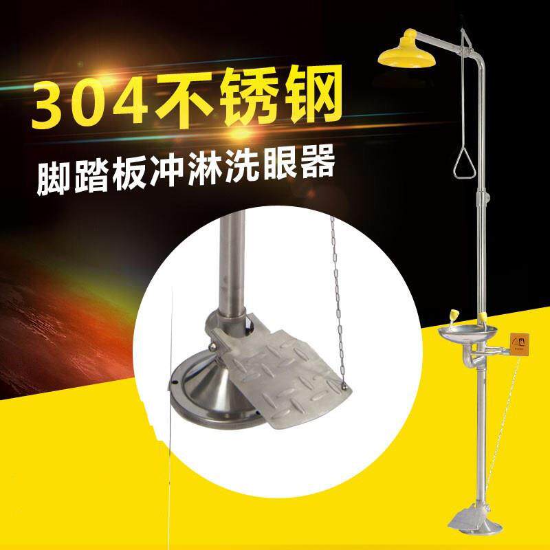 紧急喷淋洗眼器不锈钢304覆合冲淋立式洗眼装置实验室洗眼器验厂