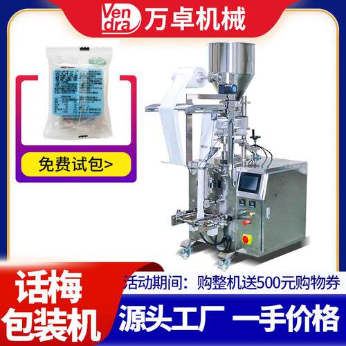 小袋装干食品包装机 话梅酸梅袋装包装机 广东包装机厂家