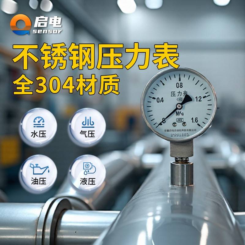 指针式压力表气压表负压表真空表水压表304不锈钢径向油压表
