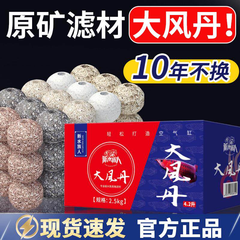 大风丹原矿滤材鱼缸过滤材料水族过滤器周转箱鱼池培菌净水细菌屋
