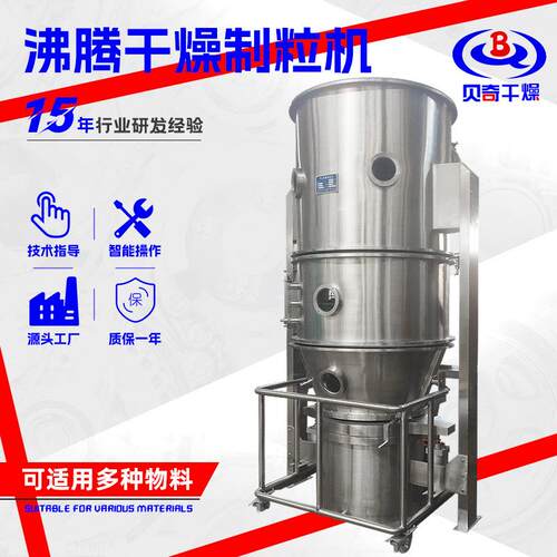 胶囊颗粒不锈钢沸腾颗粒机 胡椒粉小型制粒设备 染料沸腾制粒机