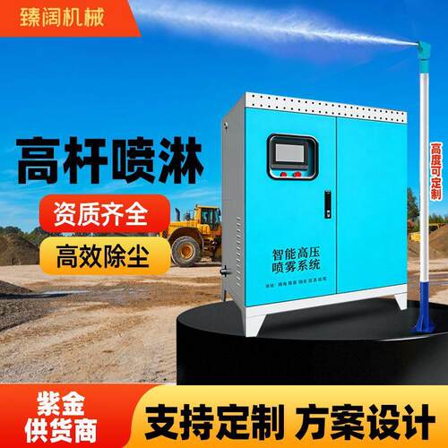 高压雾桩喷淋系统建筑工地搅拌站降尘降温喷雾设备360度旋转高杆