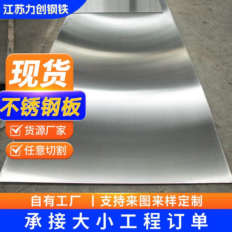 现货201304316L310不锈钢板镜面中厚板拉丝可切割定尺非标切割